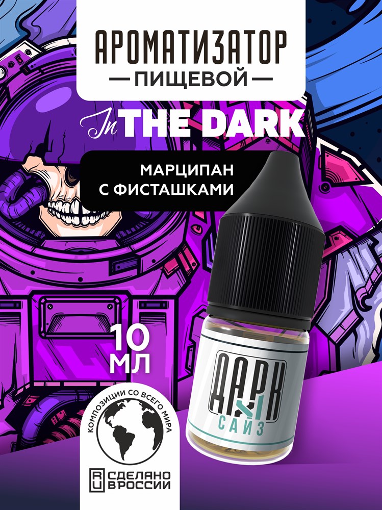 Ароматизатор DARK X SIZE In The Dark - Марципан с фисташками (MAX) INs2rNAIgs3F8KON1h0BZ3 - фото 11324 Ароматизатор DARK X SIZE In The Dark - Марципан с фисташками (MAX) INs2rNAIgs3F8KON1h0BZ3 - фото 11324