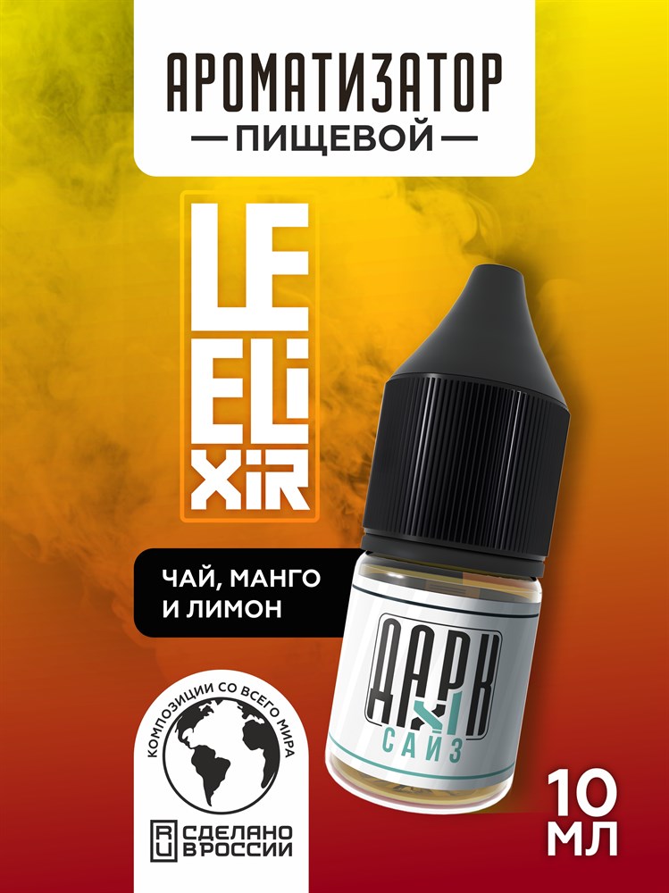 Ароматизатор DARK X SIZE Le Elixir - "Soul" ( Зеленый чай с манго и лимоном) (MAX) TNwyUUj7jp0uXkIRvFR041 - фото 11326 Ароматизатор DARK X SIZE Le Elixir - "Soul" ( Зеленый чай с манго и лимоном) (MAX) TNwyUUj7jp0uXkIRvFR041 - фото 11326