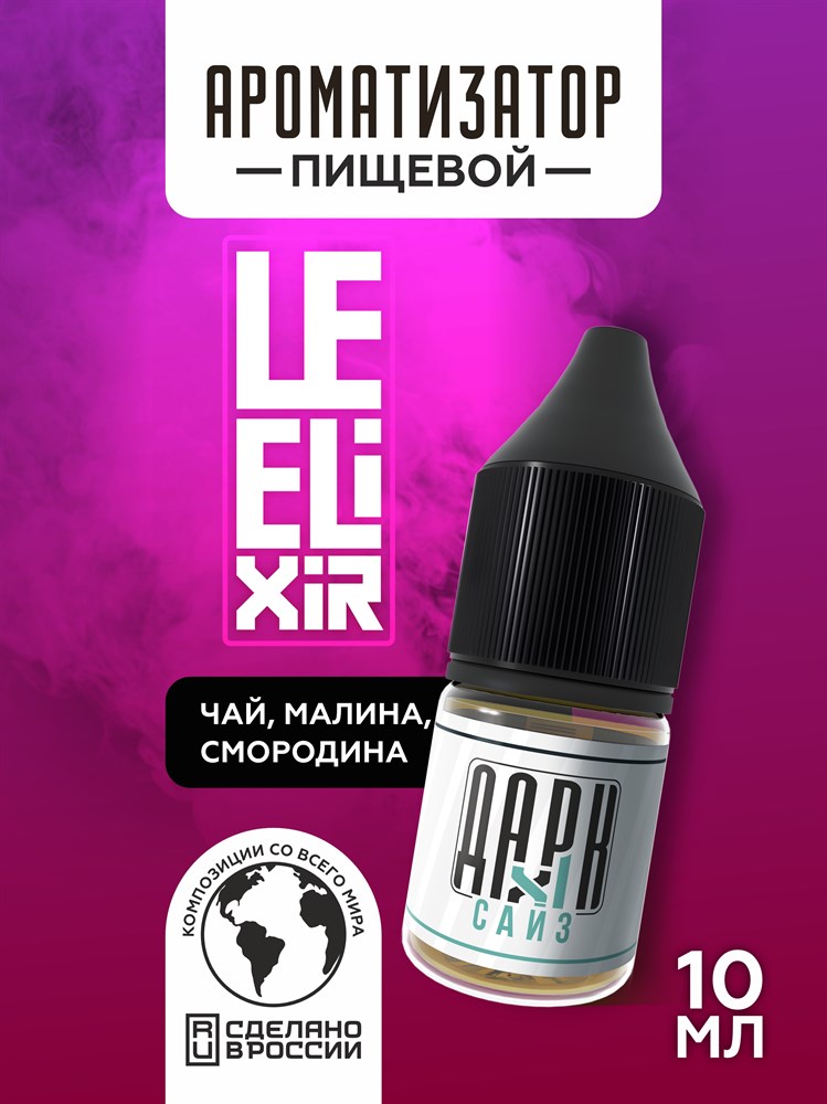 Ароматизатор DARK X SIZE Le Elixir - "Health" ( Лесные ягоды и малина со льдом) (MAX) FrDlHxuzi6gOdrUCQwY503 - фото 11340 Ароматизатор DARK X SIZE Le Elixir - "Health" ( Лесные ягоды и малина со льдом) (MAX) FrDlHxuzi6gOdrUCQwY503 - фото 11340