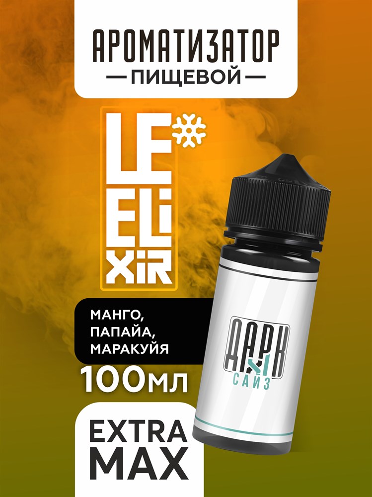 Ароматизатор DARK X SIZE Le Elixir - "Misti" ( Манго, папайя и маракуйя со льдом) (EXTRA MAX) Qw94sIWWiw-0C0ZMwp2jU2 - фото 11403 Ароматизатор DARK X SIZE Le Elixir - "Misti" ( Манго, папайя и маракуйя со льдом) (EXTRA MAX) Qw94sIWWiw-0C0ZMwp2jU2 - фото 11403