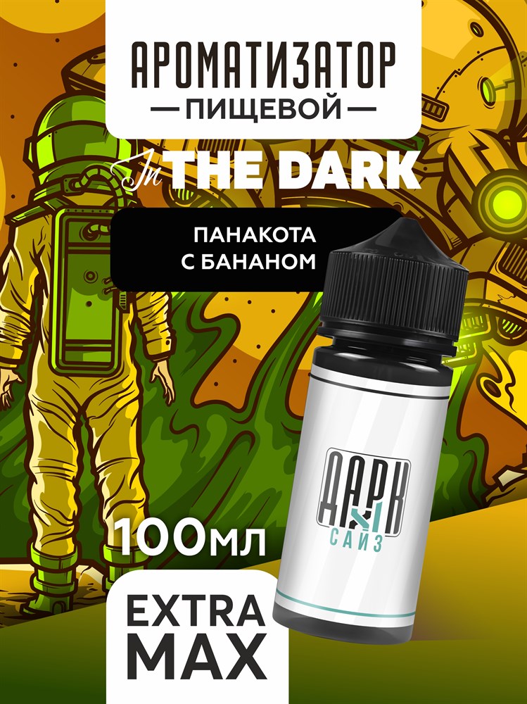 Ароматизатор DARK X SIZE In The Dark - Панакота с бананом (EXTRA MAX) VUOK0JtjiWB1FQWXmUaN83 - фото 11416 Ароматизатор DARK X SIZE In The Dark - Панакота с бананом (EXTRA MAX) VUOK0JtjiWB1FQWXmUaN83 - фото 11416
