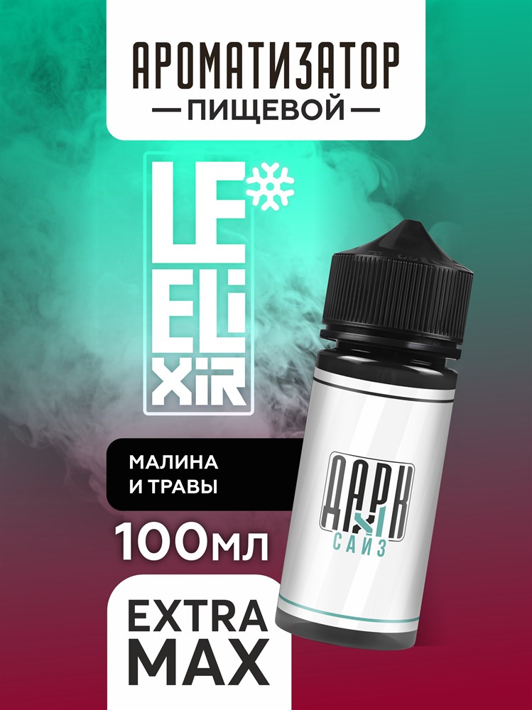 Ароматизатор DARK X SIZE Le Elixir - "Health" ( Лесные ягоды и малина со льдом) (EXTRA MAX) Q0-BQLPVjmYbvctgwDyyp3 - фото 11421 Ароматизатор DARK X SIZE Le Elixir - "Health" ( Лесные ягоды и малина со льдом) (EXTRA MAX) Q0-BQLPVjmYbvctgwDyyp3 - фото 11421