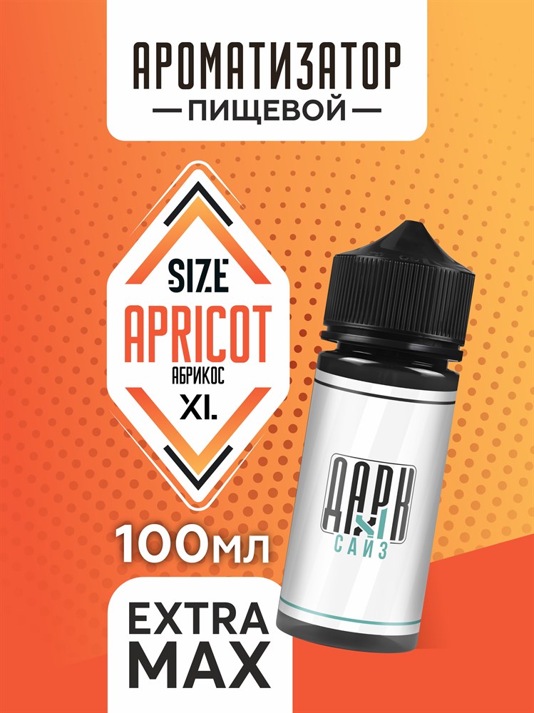 Ароматизатор DARK X SIZE XL - "Абрикос" (EXTRA MAX) YduFvdiqiagTenneE-yJN3 - фото 11434 Ароматизатор DARK X SIZE XL - "Абрикос" (EXTRA MAX) YduFvdiqiagTenneE-yJN3 - фото 11434