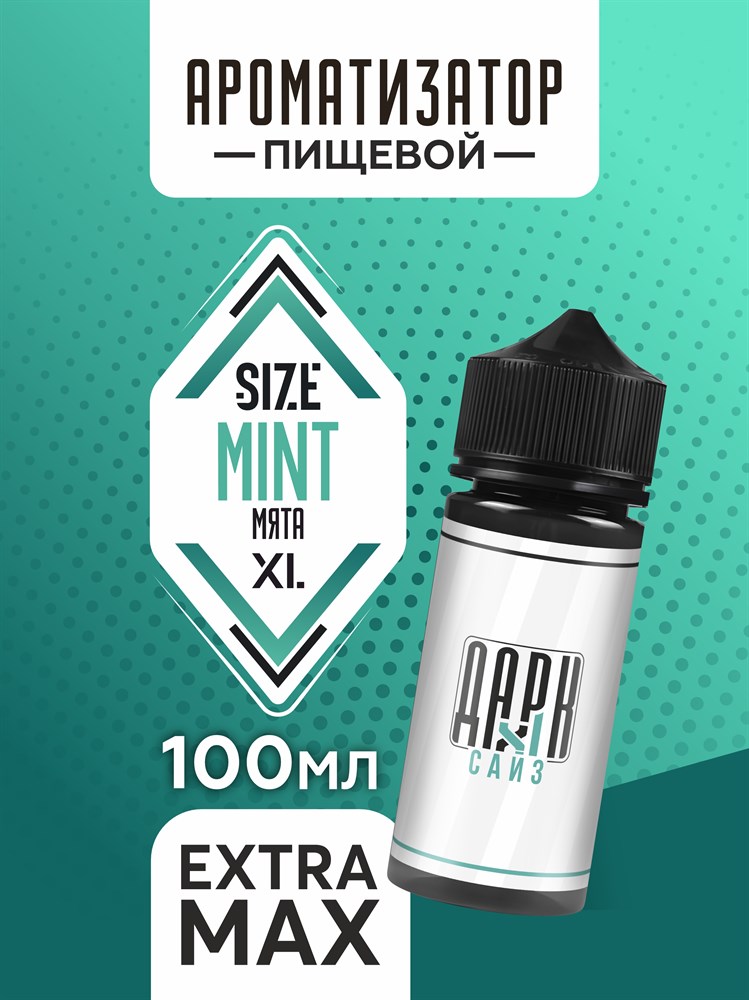Ароматизатор DARK X SIZE XL - "Мята" (EXTRA MAX) nwKK67KDi3pjWzzDe44f81 - фото 11452 Ароматизатор DARK X SIZE XL - "Мята" (EXTRA MAX) nwKK67KDi3pjWzzDe44f81 - фото 11452