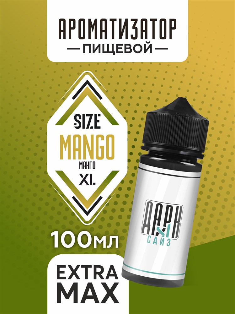 Ароматизатор DARK X SIZE XL - "Манго" (EXTRA MAX) -3RbprUPj5rdP8ZKMpUsm1 - фото 11462 Ароматизатор DARK X SIZE XL - "Манго" (EXTRA MAX) -3RbprUPj5rdP8ZKMpUsm1 - фото 11462