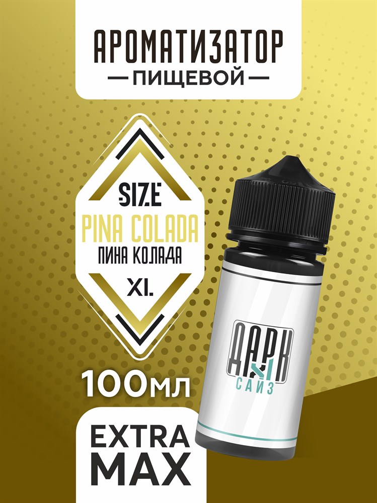 Ароматизатор DARK X SIZE XL - "Пина Колада" (EXTRA MAX) 1bY2xxFmiM3Z-IdCacVWJ0 - фото 11470 Ароматизатор DARK X SIZE XL - "Пина Колада" (EXTRA MAX) 1bY2xxFmiM3Z-IdCacVWJ0 - фото 11470