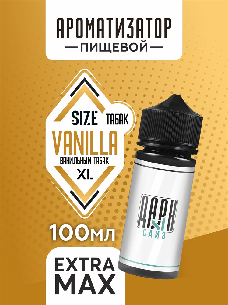 Ароматизатор DARK X SIZE XL - "Ванильный Бленд" (EXTRA MAX) DHN-7DEPi8C2b0isXfrqD1 - фото 11483 Ароматизатор DARK X SIZE XL - "Ванильный Бленд" (EXTRA MAX) DHN-7DEPi8C2b0isXfrqD1 - фото 11483
