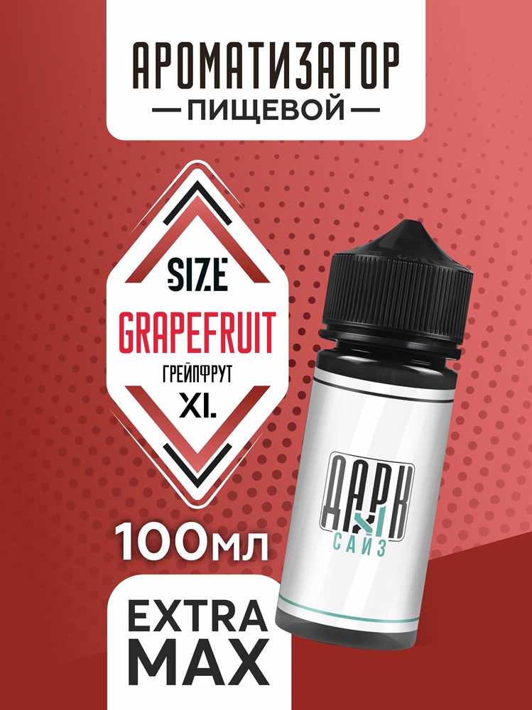 Ароматизатор DARK X SIZE XL - "Грейпфрут" (EXTRA MAX) FYiWHUNlgPGGFaDFRcHV13 - фото 11576 Ароматизатор DARK X SIZE XL - "Грейпфрут" (EXTRA MAX) FYiWHUNlgPGGFaDFRcHV13 - фото 11576