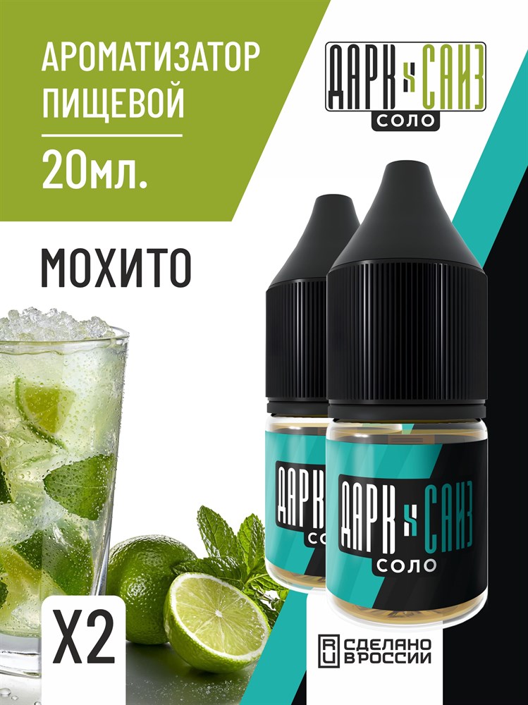 Ароматизатор DARK X SIZE SOLO 10мл - Мохито RRBehZsegTyFZCTmlmVLI0 - фото 11580 Ароматизатор DARK X SIZE SOLO 10мл - Мохито RRBehZsegTyFZCTmlmVLI0 - фото 11580