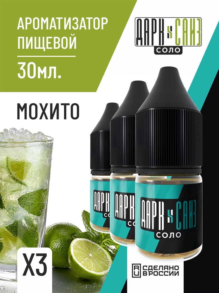 Ароматизатор DARK X SIZE SOLO 10мл - Мохито RRBehZsegTyFZCTmlmVLI0 - фото 11581 Ароматизатор DARK X SIZE SOLO 10мл - Мохито RRBehZsegTyFZCTmlmVLI0 - фото 11581