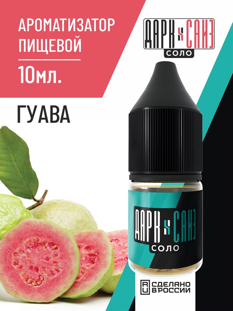 Ароматизатор DARK X SIZE SOLO 10мл - Гуава M5Jlu23ngKdhwE9GtTnl-2 - фото 11647 Ароматизатор DARK X SIZE SOLO 10мл - Гуава M5Jlu23ngKdhwE9GtTnl-2 - фото 11647