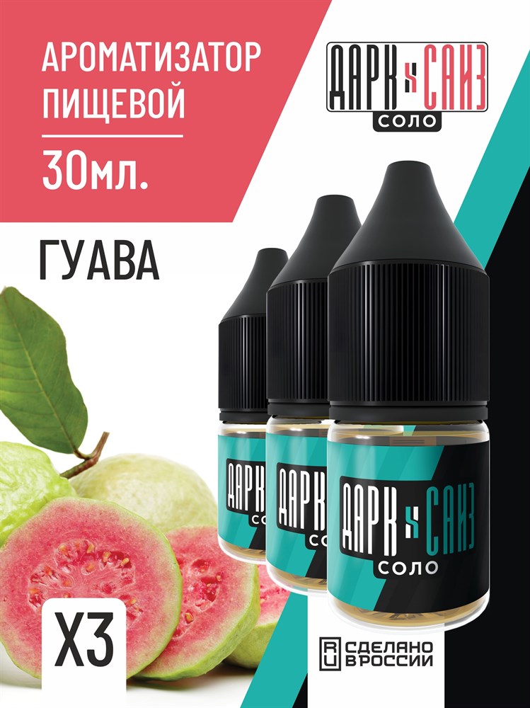 Ароматизатор DARK X SIZE SOLO 10мл - Гуава M5Jlu23ngKdhwE9GtTnl-2 - фото 11649 Ароматизатор DARK X SIZE SOLO 10мл - Гуава M5Jlu23ngKdhwE9GtTnl-2 - фото 11649