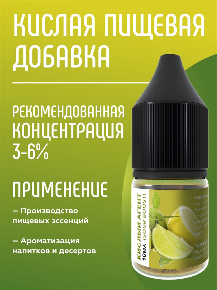 Кислый агент (Sour Boost) MzsciNW9g6oyvb1IzErWc2 - фото 11697