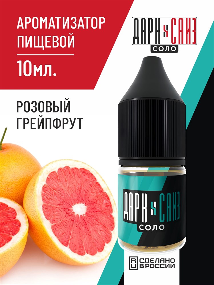 Ароматизатор DARK X SIZE SOLO 10мл - Розовый грейпфрут z0jztqidiG9735KksaQGq0 - фото 11798 Ароматизатор DARK X SIZE SOLO 10мл - Розовый грейпфрут z0jztqidiG9735KksaQGq0 - фото 11798