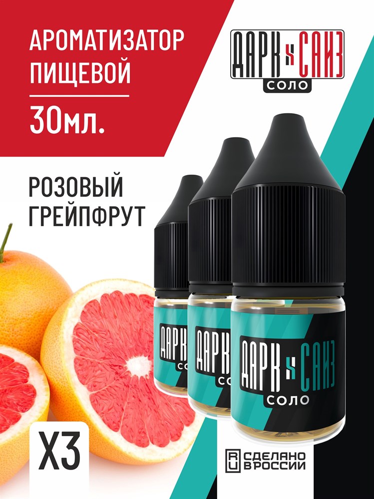 Ароматизатор DARK X SIZE SOLO 10мл - Розовый грейпфрут z0jztqidiG9735KksaQGq0 - фото 11800 Ароматизатор DARK X SIZE SOLO 10мл - Розовый грейпфрут z0jztqidiG9735KksaQGq0 - фото 11800