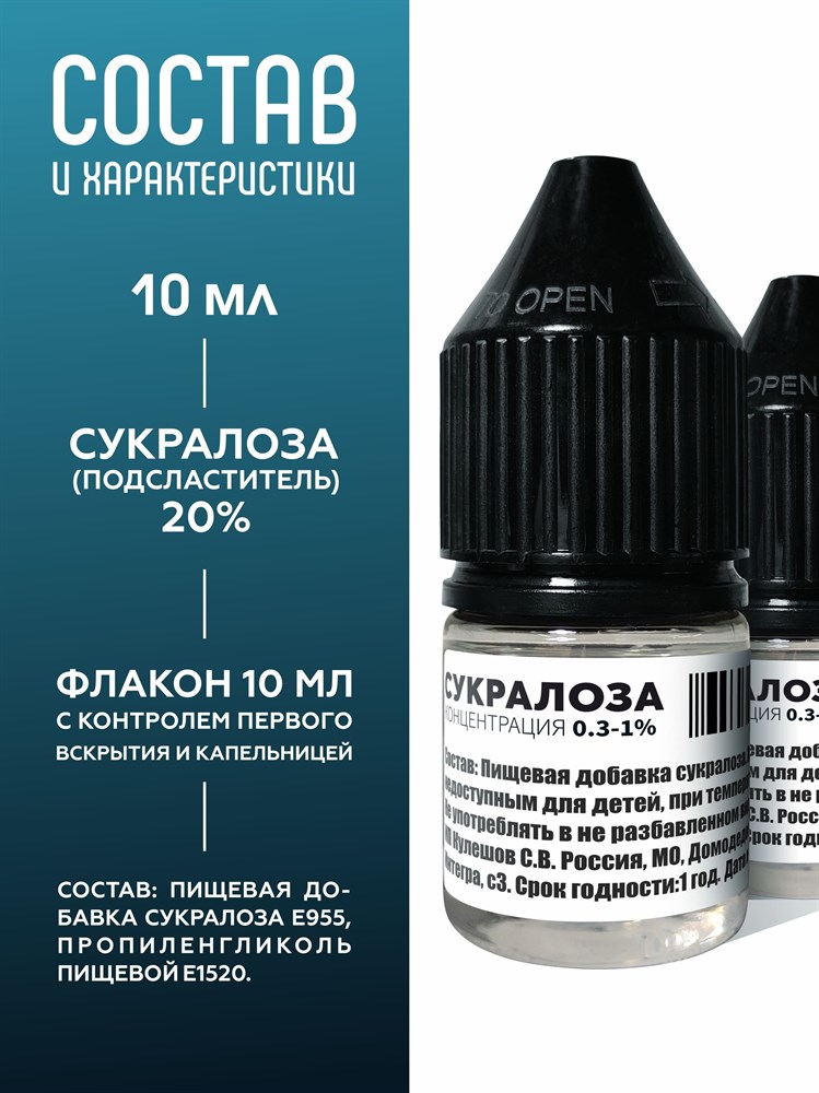 Сукралоза (20%) SaquHOEOj5LnyQ55aXZMI1 - фото 11808