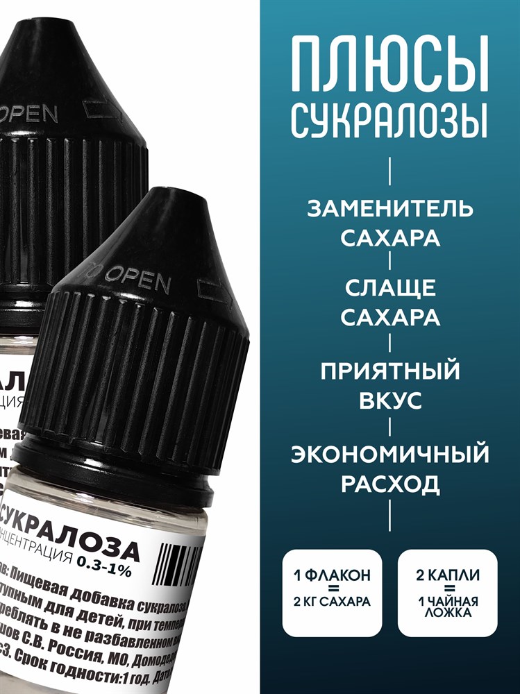 Сукралоза (20%) SaquHOEOj5LnyQ55aXZMI1 - фото 11809