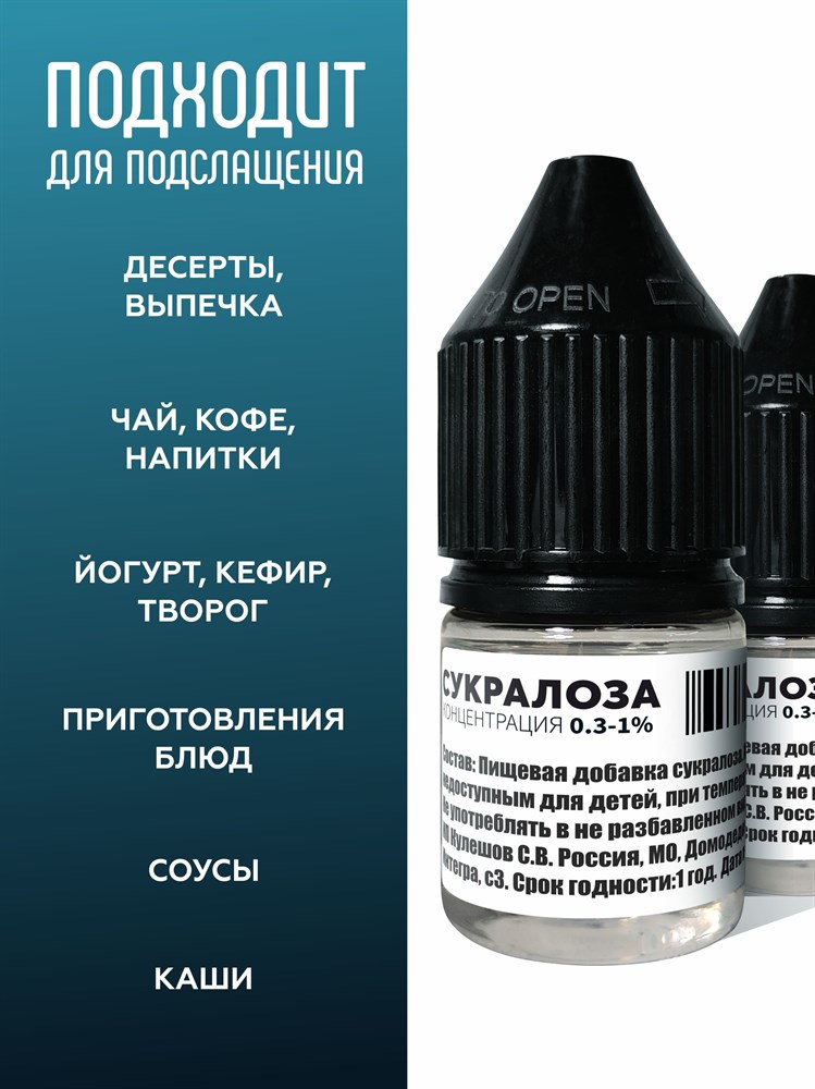 Сукралоза (20%) SaquHOEOj5LnyQ55aXZMI1 - фото 11810