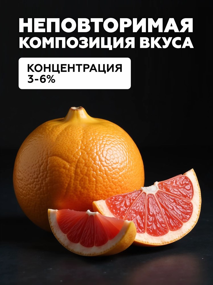 Ароматизатор DARK X SIZE SOLO 10мл - Грейпфрут dGUJ0reDgRMCGjMLykZts2 - фото 11823