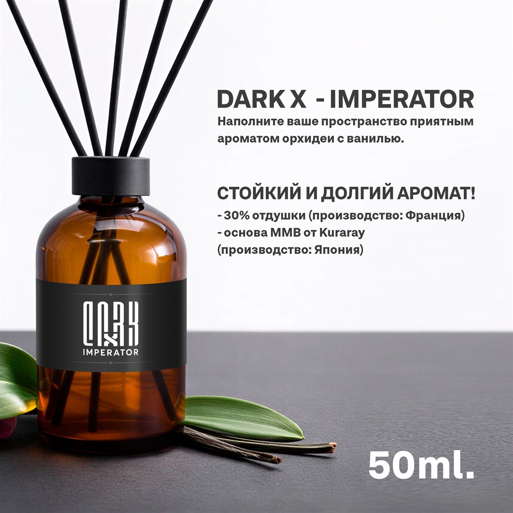 Аромадиффузор DARK X - IMPERATOR 50 мл (Для дома) UL10PWLLj0ChYSer1PZGo1 - фото 12181