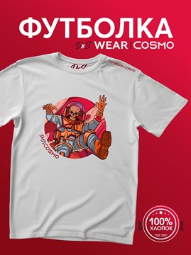 Футболка белая с коротким рук. DXS WEAR - COSMO FACE (100%хлопок) oE7qh7dQirJGQdKeHJ9T20 - фото 10067