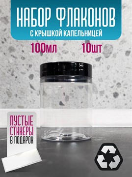 Набор баночек для хранения 100 мл 10 шт nw2NO3gZgR8UCvhP3eV4W2 - фото 10469