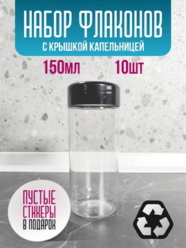 Набор баночек для хранения 150 мл 10 шт dEm4Vni6gFwzdmjQRMgP30 - фото 10473