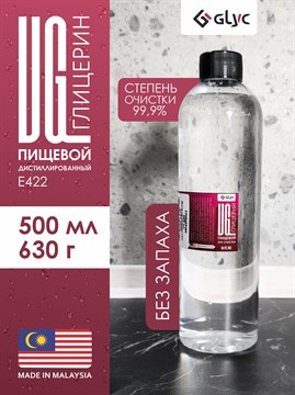 ГЛИЦЕРИН ПИЩЕВОЙ, 500МЛ (Малайзия) ds0T4kp-hFw-mgGaKKQOl3 - фото 10715