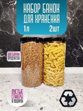 Five Flavours Банка для продуктов универсальная, 1000 мл, 2 шт 9ZQittCZh54YG7pSubnoO1 - фото 10822