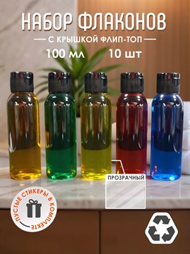 Дорожный набор флаконов косметических 100 мл 10 шт hrhUPTggii1KP66xW6P4i3 - фото 10888