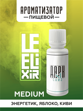 Ароматизатор DARK X SIZE Le Elixir - "Flask" (Энергетик, яблоко, киви) (MEDIUM) 2Utlrcp3irVrD7kTAcV6v0 - фото 11091