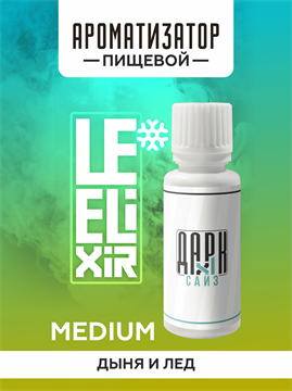 Ароматизатор DARK X SIZE Le Elixir - "Moony" ( Холодная дыня) (MEDIUM) 5LLvsv1ajC50FmDpvoYvi3 - фото 11100