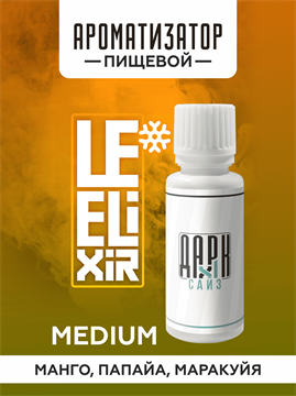 Ароматизатор DARK X SIZE Le Elixir - "Misti" ( Манго, папайя и маракуйя со льдом) (MEDIUM) EdOXGNbFgDJhmxV15pZSw3 - фото 11102