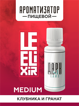 Ароматизатор DARK X SIZE Le Elixir - "Ghost" ( Клубника с гранатом) (MEDIUM) 03ok9qojgEWwymonHLbEm3 - фото 11105