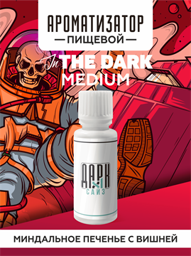 Ароматизатор DARK X SIZE In The Dark - Миндальное печенье с вишней (MEDIUM) 9VftxmI3gwWbiLWY0XXFg0 - фото 11126