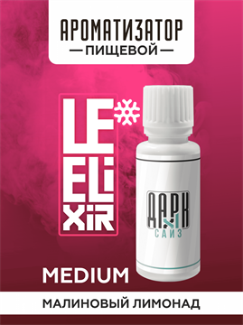 Ароматизатор DARK X SIZE Le Elixir - "Spirit" ( Холодный лимонад с малиной) (MEDIUM) 4gQqCgn2g021MO5DX42a91 - фото 11128