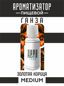 Ароматизатор DARK X SIZE ГАНЗА - "Табак, золотая корица" (MEDIUM) SApsvpjDibt7Jal2oR5Ps0 - фото 11133