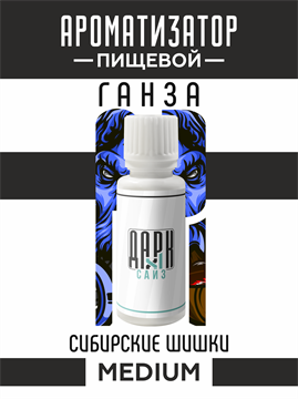 Ароматизатор DARK X SIZE ГАНЗА - "Табак, сибирские шишки" (MEDIUM) OyXWDvKygShdzrTGckyzO2 - фото 11134