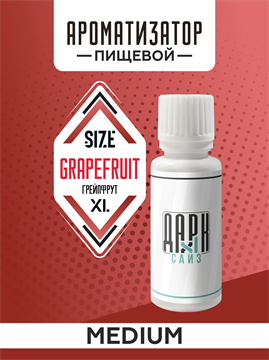 Ароматизатор DARK X SIZE XL - "Грейпфрут" (MEDIUM) GH5ULa8vic3CLTs0exKf60 - фото 11139
