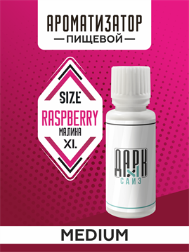 Ароматизатор DARK X SIZE XL - "Малина" (MEDIUM) uqZLlTrqjqs6M287b48X50 - фото 11142