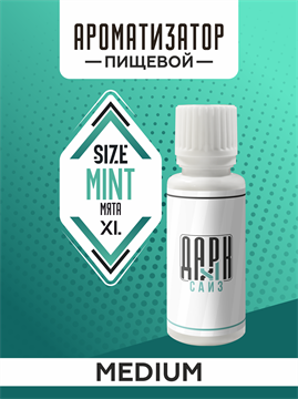 Ароматизатор DARK X SIZE XL - "Мята" (MEDIUM) P9XxIMQQjRXcrjtth70AP3 - фото 11148