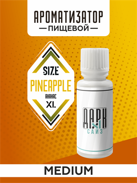 Ароматизатор DARK X SIZE XL - "Ананас" (MEDIUM) 7z0dr1emiUW808bPzfz0g0 - фото 11153