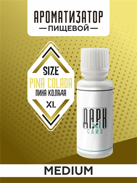 Ароматизатор DARK X SIZE XL - "Пина Колада" (MEDIUM) 0E0kmQW4jWx5lXdg9aTES2 - фото 11156
