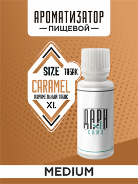 Ароматизатор DARK X SIZE XL - "Карамельный Бленд" (MEDIUM) -RWCVJQyhci1FDIim2RZg3 - фото 11158