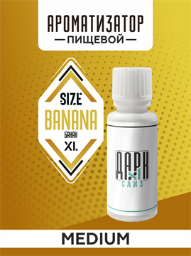 Ароматизатор DARK X SIZE XL - "Банан" (MEDIUM) Dytt0QZ6i-pSrUsq1OamO3 - фото 11161