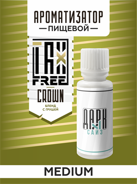 Ароматизатор DARK X SIZE TFT - "Корона" (Бленд разных сортов с грушей) (MEDIUM) qelxH-uUizNCP9p1zaH6I2 - фото 11162