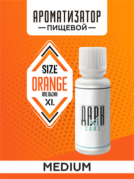Ароматизатор DARK X SIZE XL - "Апельсин" (MEDIUM) U9sgIbs3h-17dBtARBQFH3 - фото 11171