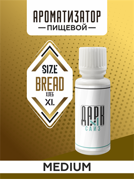 Ароматизатор DARK X SIZE XL - "Хлеб" (MEDIUM) FR-UJ9P2hkKzjXNGIkYle3 - фото 11172