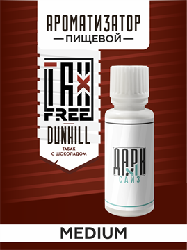 Ароматизатор DARK X SIZE TFT - "Данхилл" (Бленд и горький шоколад) (MEDIUM) vQMtMrlQgvRrfulGlPFJ63 - фото 11175