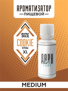 Ароматизатор DARK X SIZE XL - "Печенье" (MEDIUM) y-JALUfhgAGM3rpHupTtQ0 - фото 11177